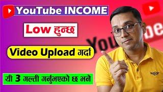 YouTube Video ma Low Income Cha Yi 3 Mistake Nagarnuhola  How to Increase YouTube Video INCOME?