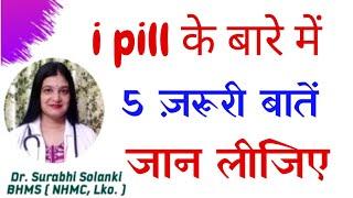 i pill tablet uses in hindi  i pill effect on pregnancy