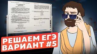 Вариант #5 из задач ФИПИ - Уровень Сложности ЕГЭ 2024 Математика Профиль Оформление на 100 Баллов