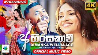 Ahinsakawi අහිංසකාවී - Dimanka Wellalage  Kapilan Kugavel  Official Music Video  2021