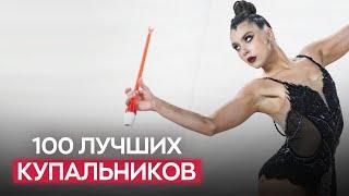 100 лучших купальников 2023 в художественной гимнастике  Мода на купальники в гимнастике