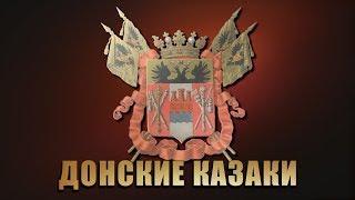 Туман яром при долине - Ансамбль песни и пляски Донских казаков имени А.Н. Квасова