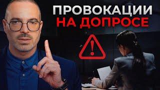 7 распространенных вопросов следователя  Что НЕЛЬЗЯ говорить на допросе?