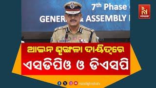 Odisha Police DG 35000 Police Deployed for Smooth Conduct of Last Phase Polls in Odisha 