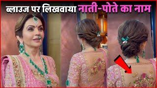 Anant-Radhika Shubh Ashirwad Nita Ambani Wears Blouse With Family Memebers Name Print