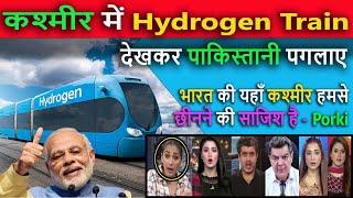 कश्मीर में Hydrogen Train देखकर  Pak media crying and shocked to See Hydrogen Train in Kashmir