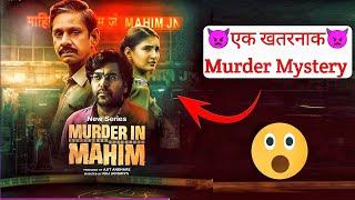 Murder in Mahim series review JioCinema  Top Review