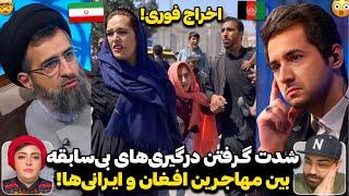 اخراج فوری مهاجرین افغان از ایراننگرانی‌ رسانه‌های معتبر از ادامه بد رفتاری‌ با مهاجرین در ایران