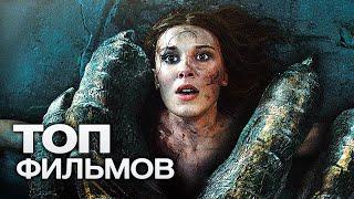 ТОП-10 ЛУЧШИХ ТРИЛЛЕРОВ 2023