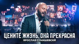 ТАК НЕ БЫВАЕТЯрослав СумишевскийБольшой концерт в КРОКУСЕ