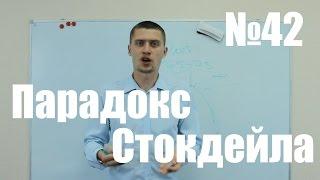 Какие люди достигают своих целей. Парадокс Стокдейла в тайм-менеджменте. Уроки тайм-менеджмента. №42