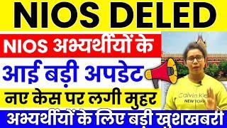 NIOS DELED बड़ी अपडेटNios deled supreme Court News Today  Nios deled news today