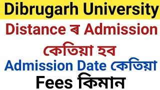 Distance ৰ Admission কেতিয়া হব  DODL Admission Date কেতিয়া Fees কিমান হব