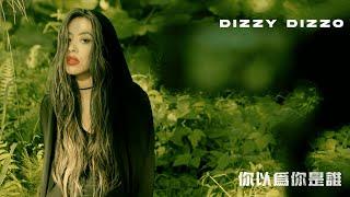 Dizzy Dizzo 蔡詩芸 - 你以為你是誰 Official Visualizer