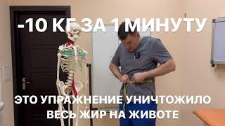 Полное уничтожение жира на животе. Минус 10 кг за 1 минуту в час за день каждый месяц в год