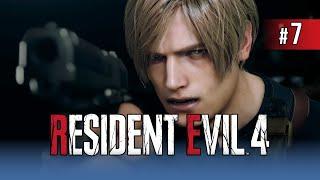 Resident Evil 4 Remake - Твари с тремя сердцами Youtube + Twitch + Trovo + VK PLAY LIVE #7_1