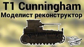 T1 Cunningham - Моделист реконструктор