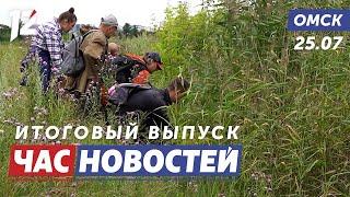 Нашли тело пропавшей девочки  Массовое нашествие голубей  Мониторинг воздуха. Новости Омска