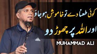 If someone insults you keep quiet  Muhammad Ali  Life change biyan  youth club