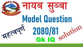 nasu first paper model question 208081 gk iq complete solution नायब सुब्बा नमुना प्रश्न पत्र २०८०