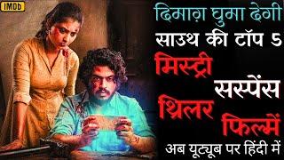 Top 5 South Mystery Suspense Thriller Movies In Hindi Available on Youtube Murder Mystery #newmovies