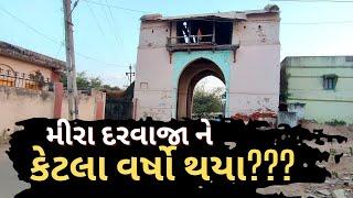 મીરા દરવાજા ને કેટલા વર્ષ થયાં??? પુછીએ પાલનપુર ને ...  safarwithanjali