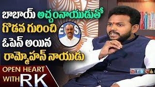 MP Rammohan Naidu About His Clashes with Acham Naidu & Araku MLA Assassination  Open Heart with RK