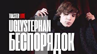 Uglystephan — «Беспорядок»  TOASTER LIVE