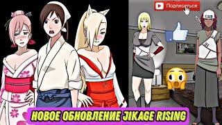 Новое обновление в Jikage rising 1.12b