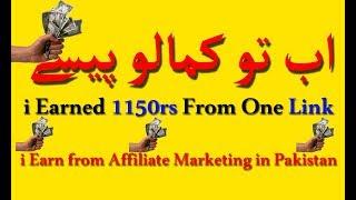 What is Affiliate Marketing in Pakistan in Urdu Technical Shahwali