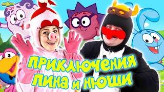 СМЕШАРИКИ НЮША И ПИН - СБОРНИК СЕРИЙ