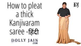How to pleat a thick kanjivaram saree हिंदी  Dolly Jain saree draping tutorial