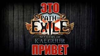 Играю на Icicle Mine Deadeye - Path of Exile Settlers of Kalguur 3.25