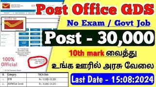 30000 Vacancy  post office gds recruitment 2024 tamil  post office gds notification 2024 tamil