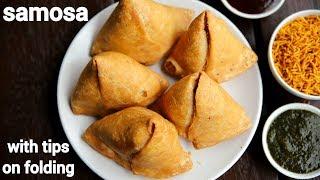 samosa recipe  samosa banane ki vidhi  samosa banane ka tarika  aloo samosa