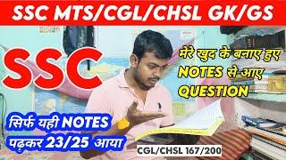 SSC MTSCHSLCGL GKGS 2024 मेरे खुद के बनाए हुए Notes से आए Question SSC 2024 