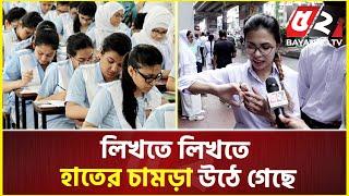 লিখতে লিখতে হাতের সব চামড়া উঠে গেছে  Hsc Exam