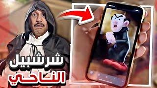 عوذا يشبه شرشبيل سنابات ابوحصه وابوعجيب