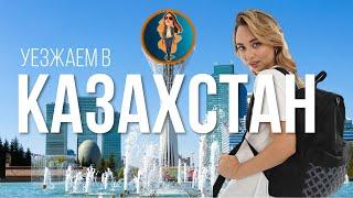 Самый быстрый переезд в Казахстан  Релокация Просто