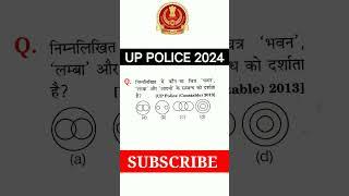 up police reasoning #reasoning #shortsvideo #ssc #ssccgl