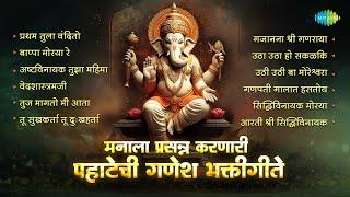 गणेश भक्तीगीते  Ganpati Songs  Pratham Tula Vandito  Bappa Moraya Re  Pahatechi Bhakti Geete