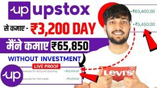 Upstox Se Paise Kaise Kamaye  Upstox Refer And Earn  How To Earn Money From Upstox  Upstox