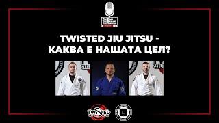 Twisted Jiu Jitsu - Каква е нашата цел?