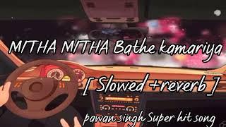 Mitha Mitha Bathe kamariya lofi song slowed+reverb#pawansingh #slowedandreverb #lofi #instagram