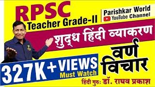 Grade II Hindi Online Lecture  हिंदी  Hindi Vyakran  Dr. Raghav Prakash  Parishkar World