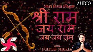 Shri Ram Jai Ram Jai Jai Ram - Shri Ram Dhun  श्री राम भजन  राम धुन