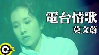 莫文蔚 Karen Mok【電台情歌 Radio Love Song】Official Music Video