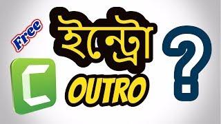 How to Make Professional Video Intro And Outro For Youtube  Camtasia Studio  Bangla Tutorial