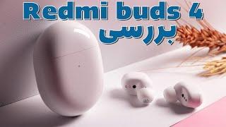 بررسی ردمی بادز ۴  Redmi Buds 4 Review