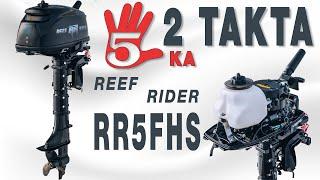 Лодочный мотор 5 сил 2 такта Reef Rider RR5FHS Распаковка Обзор